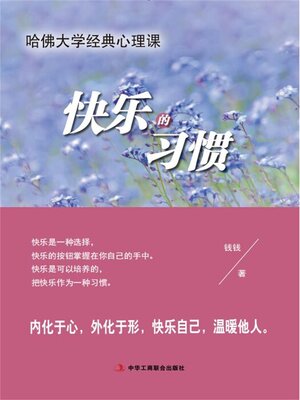 cover image of 快乐的习惯